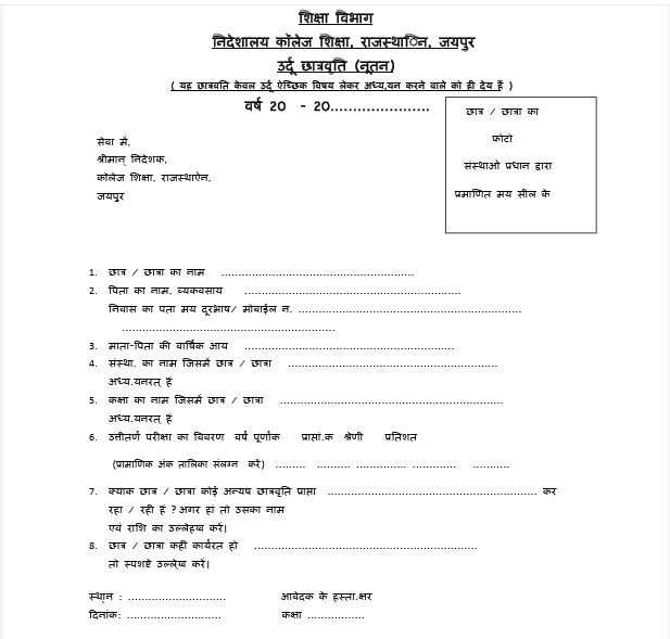आधिकारिक वेबसाइट से आवेदन फॉर्म डाउनलोड