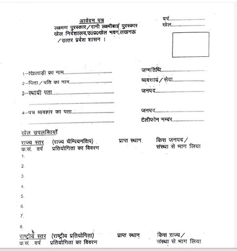 ऑफिशियल वेबसाइट से आवेदन फॉर्म