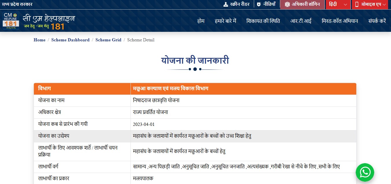 Nishadraj Scholarship Scheme आवेदन कैसे करें