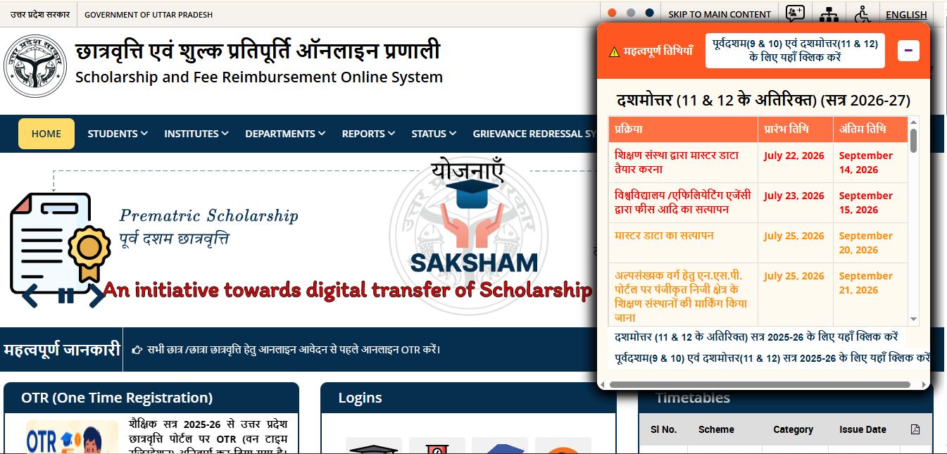 UP Scholarship Renewal