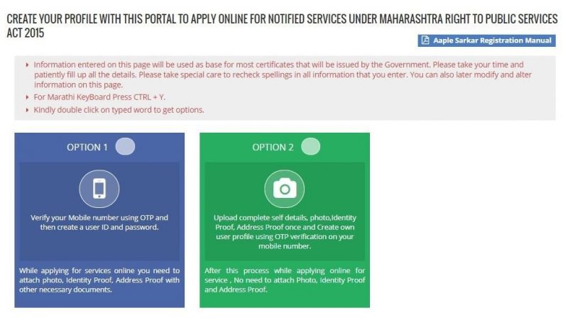 Aaple Sarkar Registration Options